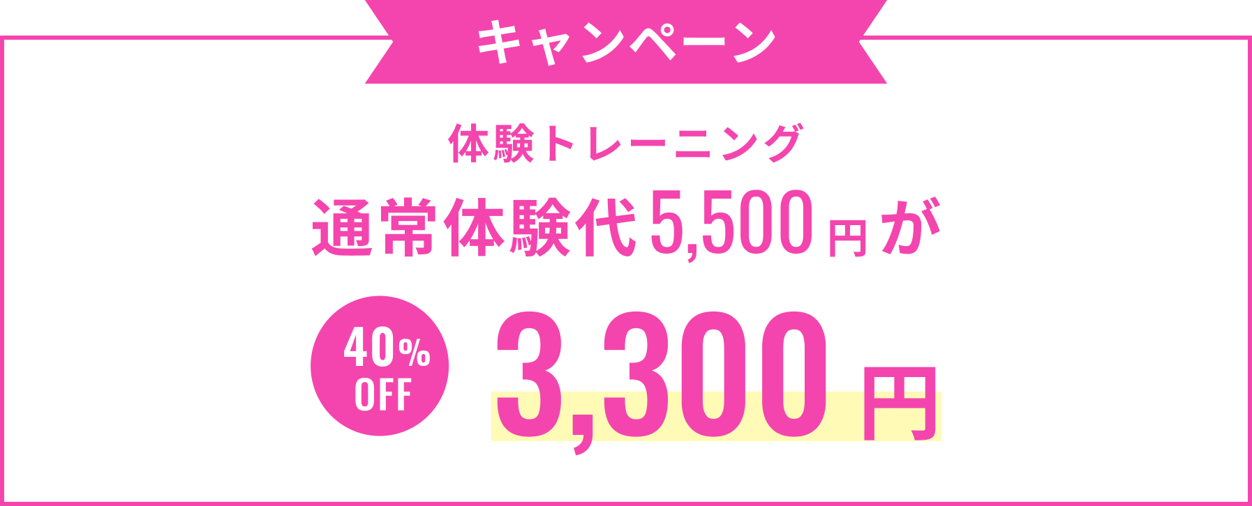 キャンペーン